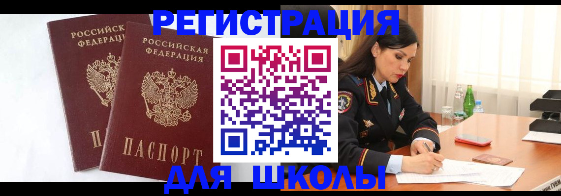 миграционный учет в Армянске