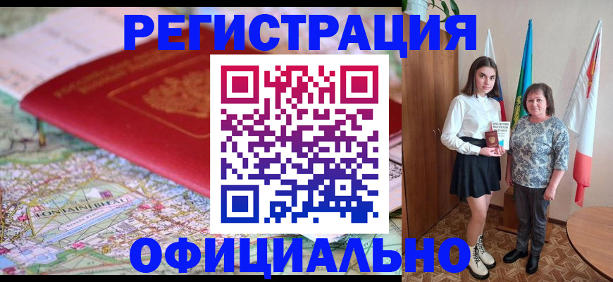 временная регистрация гарантия в Армянске